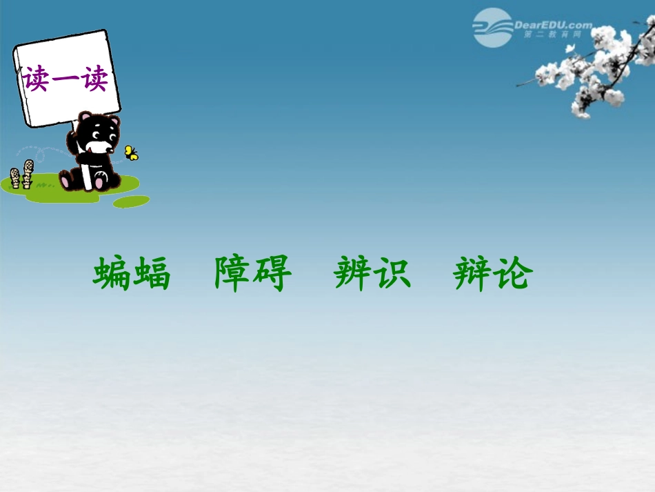 六年级语文下册-夜晚的实验-2课件-苏教版_第2页