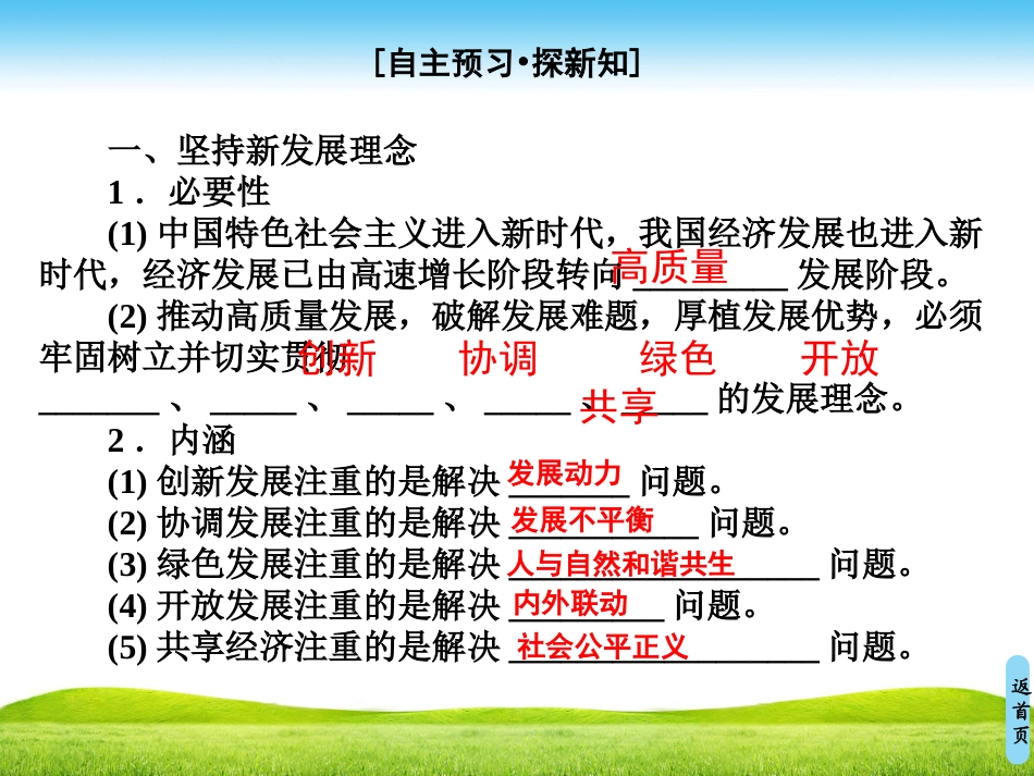 贯彻新发展理念建设现代化经济体系_第2页
