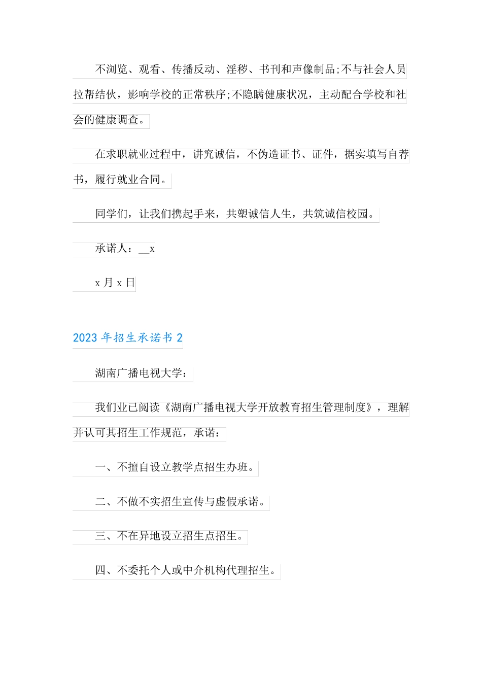 【实用】2023年招生承诺书 _第2页