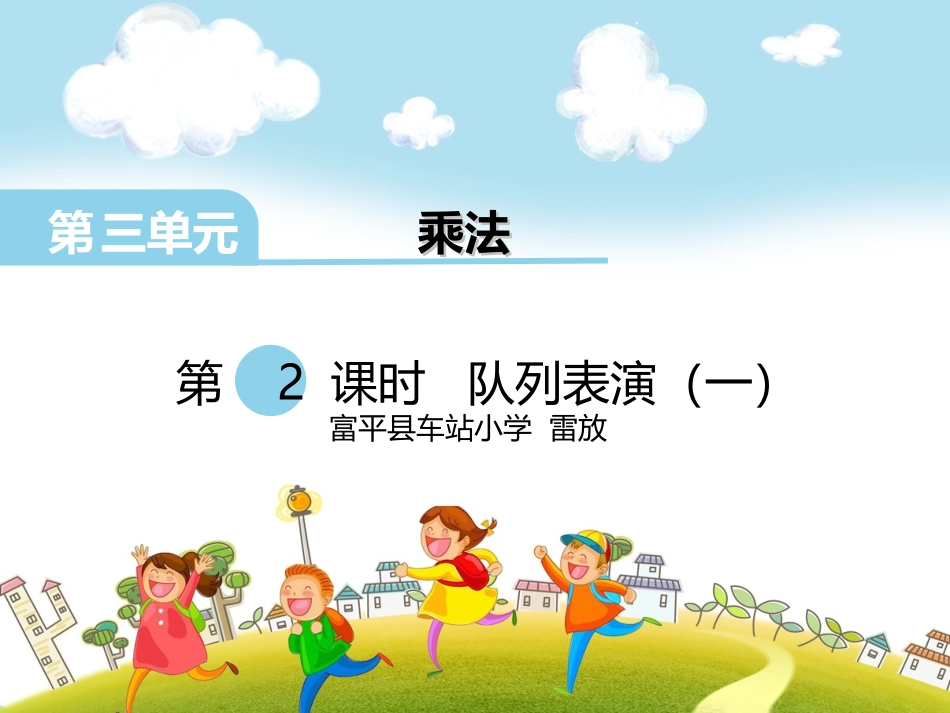 队列表演(一)_第1页