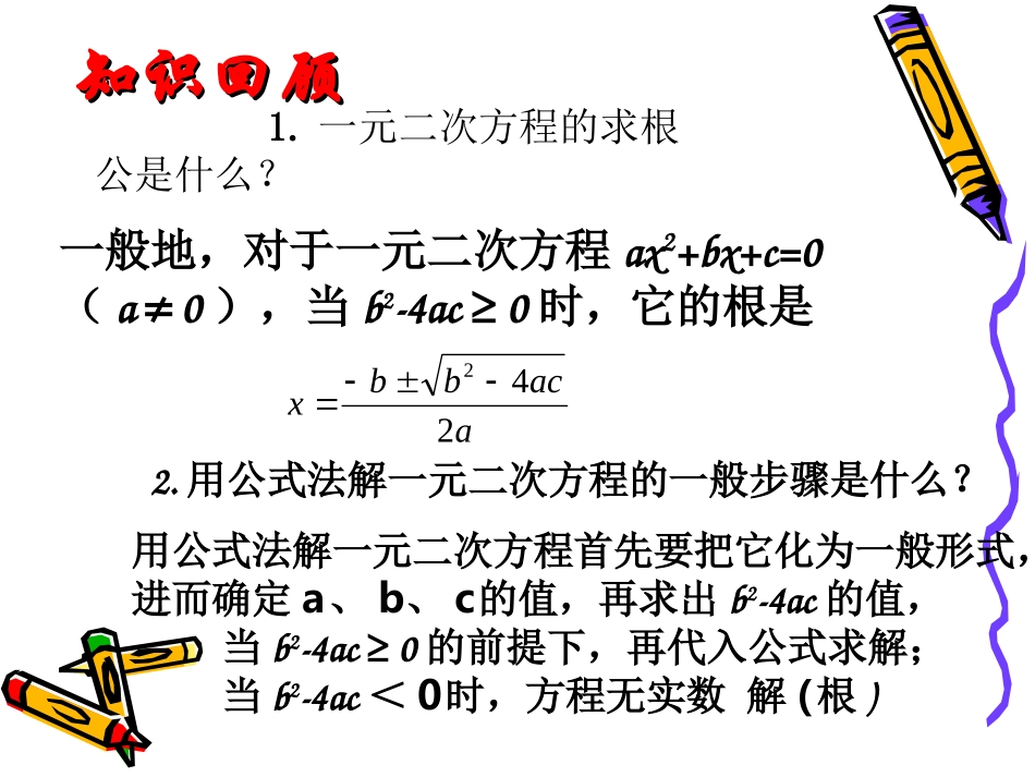 1.2一元二次方程根的判别式_第2页