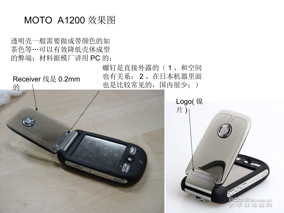 透明壳工艺说明_第1页