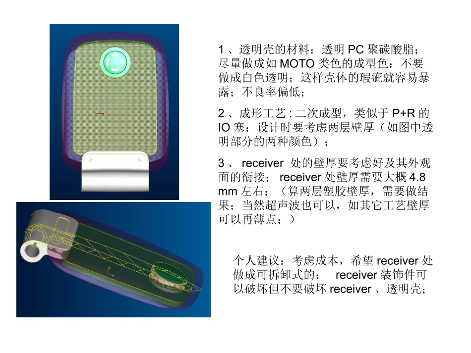 透明壳工艺说明_第3页