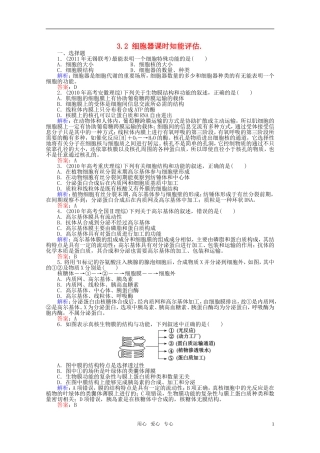 高中生物-3.2细胞器课时知能评估-新人教版必修1