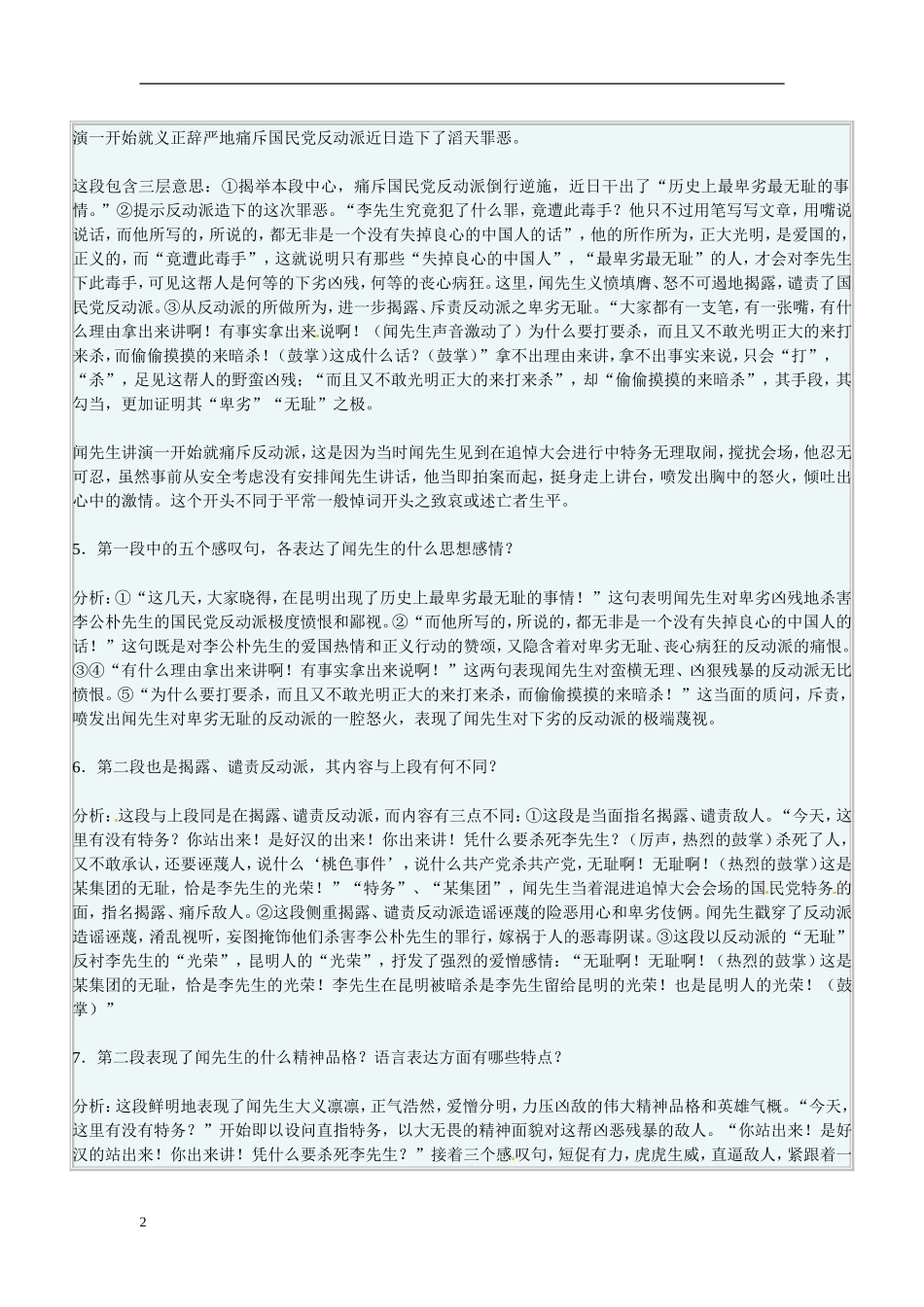北京市平谷二中八年级语文《最后一次演讲》教案2_第2页