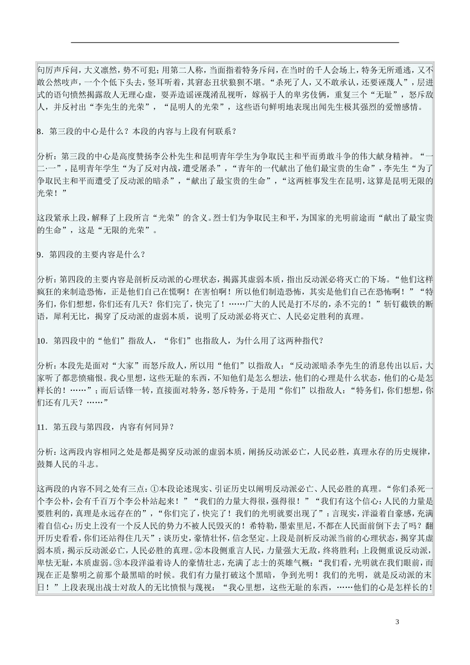 北京市平谷二中八年级语文《最后一次演讲》教案2_第3页