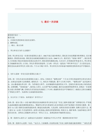 北京市平谷二中八年级语文《最后一次演讲》教案2