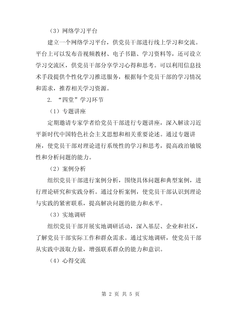 2024年“三谈四堂”理论学习实施方案_第2页