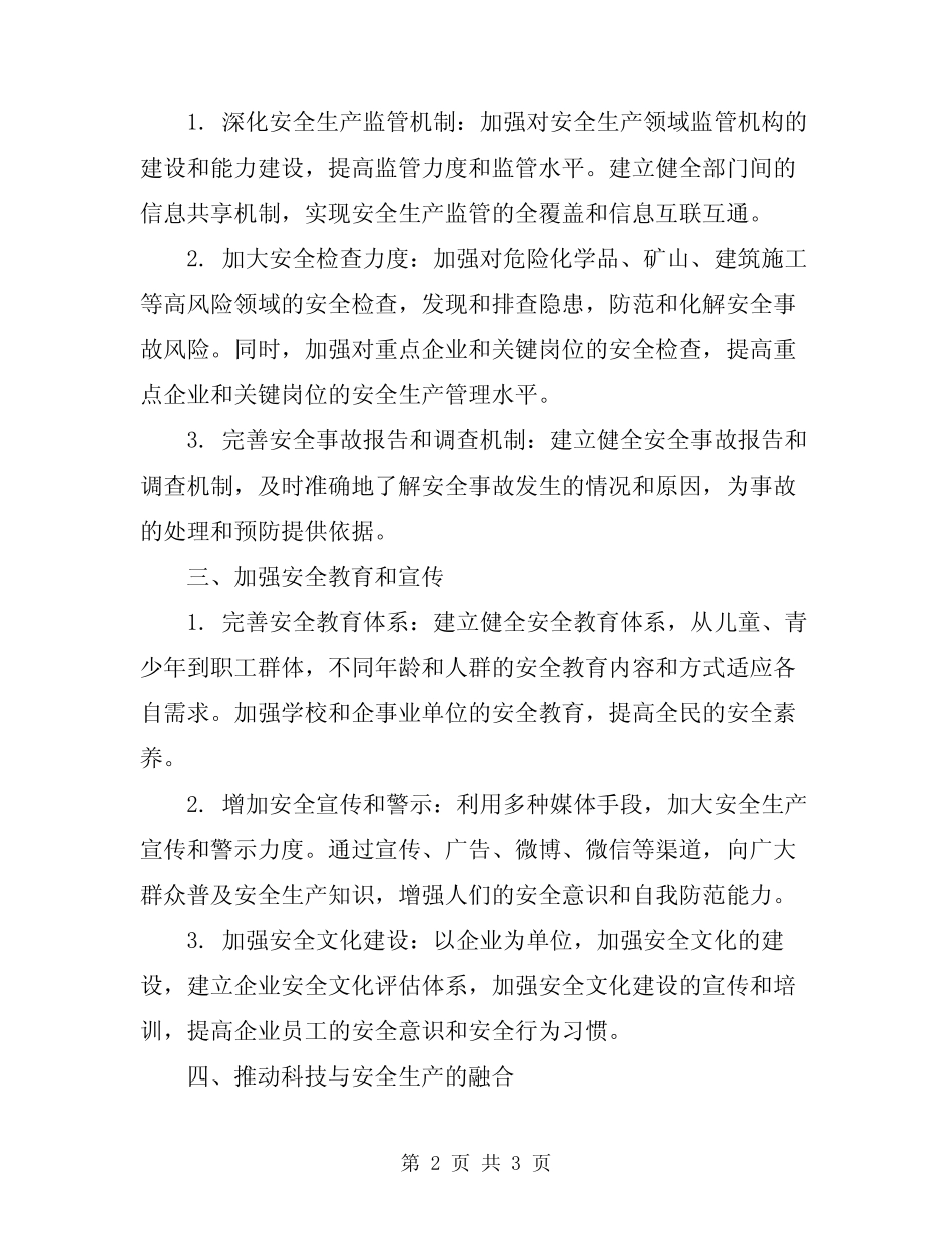 2024年安全生产法律、法规管理制度 _第2页