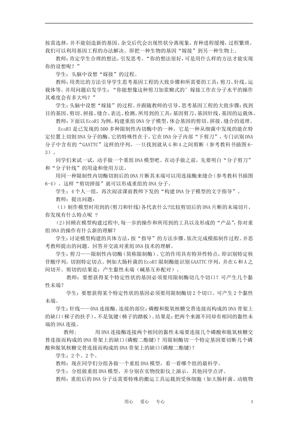 高中生物《基因工程及其应用》教案2-新人教版必修2_第3页