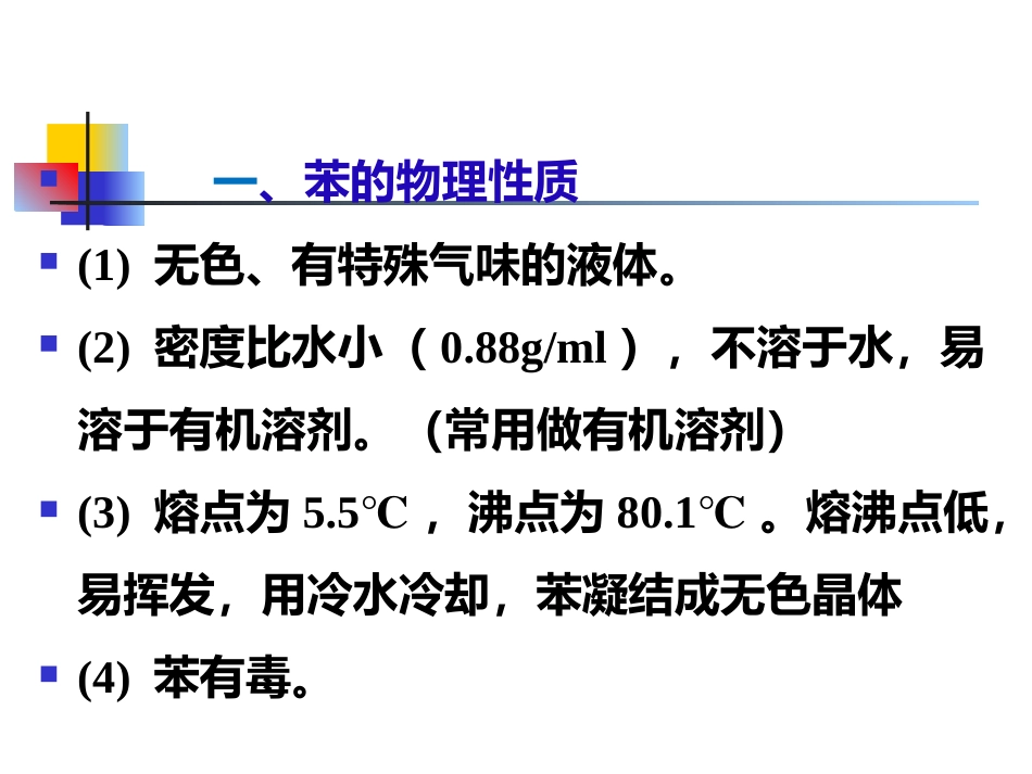 煤的干馏苯-(3)_第3页