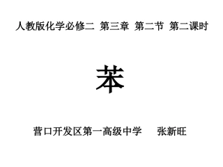 煤的干馏苯-(3)