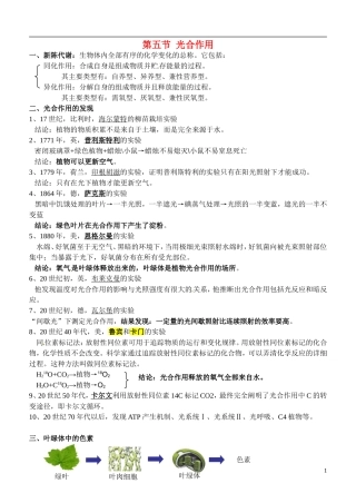 福建省建瓯二中高中生物-基础知识-第三章-细胞的代谢-第五节-光合作用-新人教版必修1