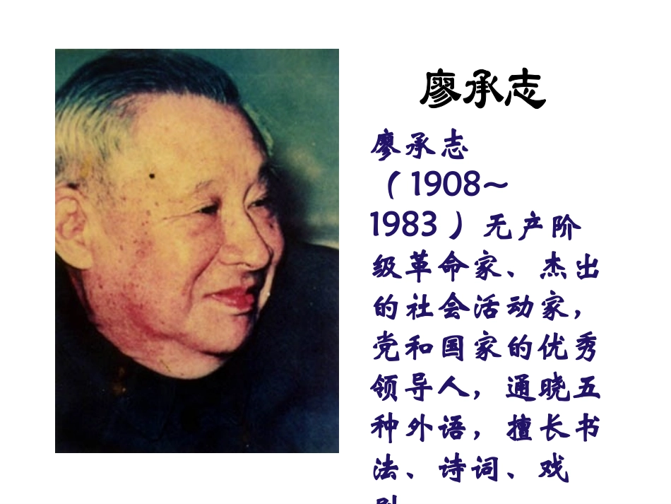 九年级语文上第四单元《致蒋经国先生的信》课件语文版_第2页