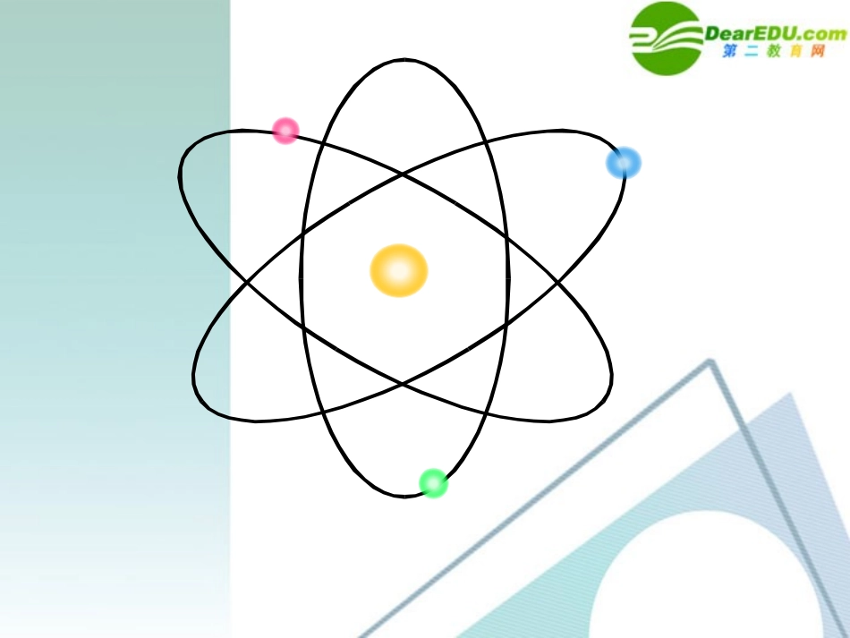 高中物理-第十九章《原子核》精品课件-新人教版选修3-5_第2页
