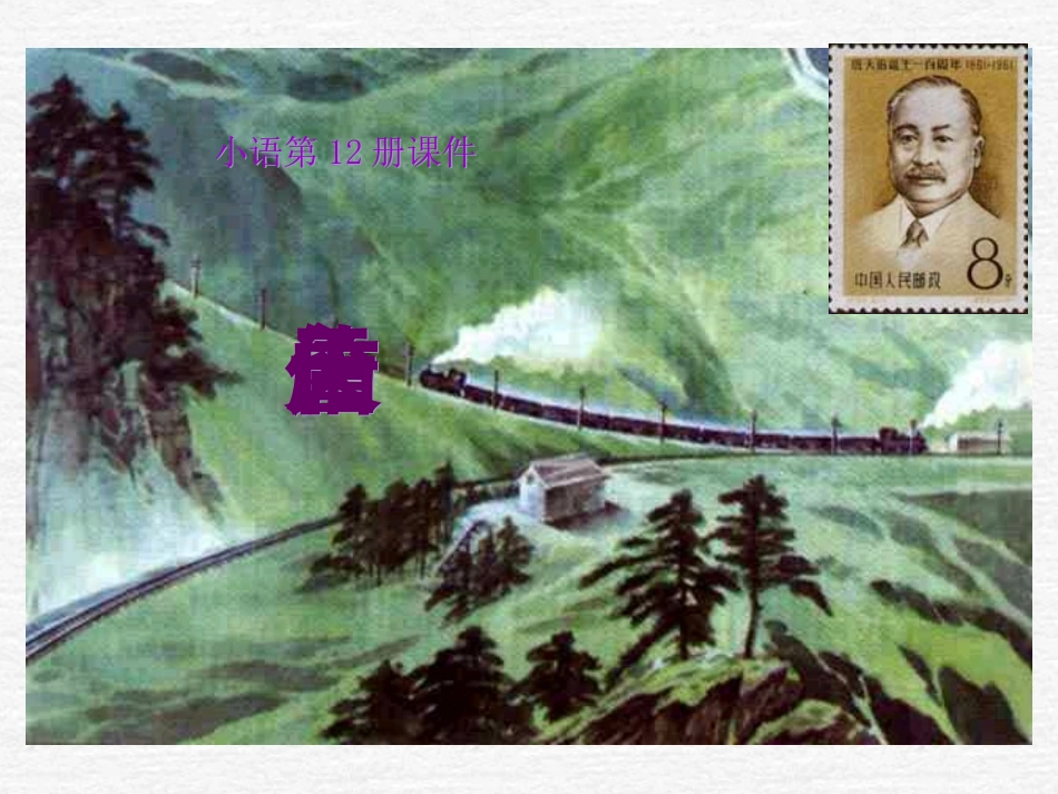 詹天佑教学设计_第2页