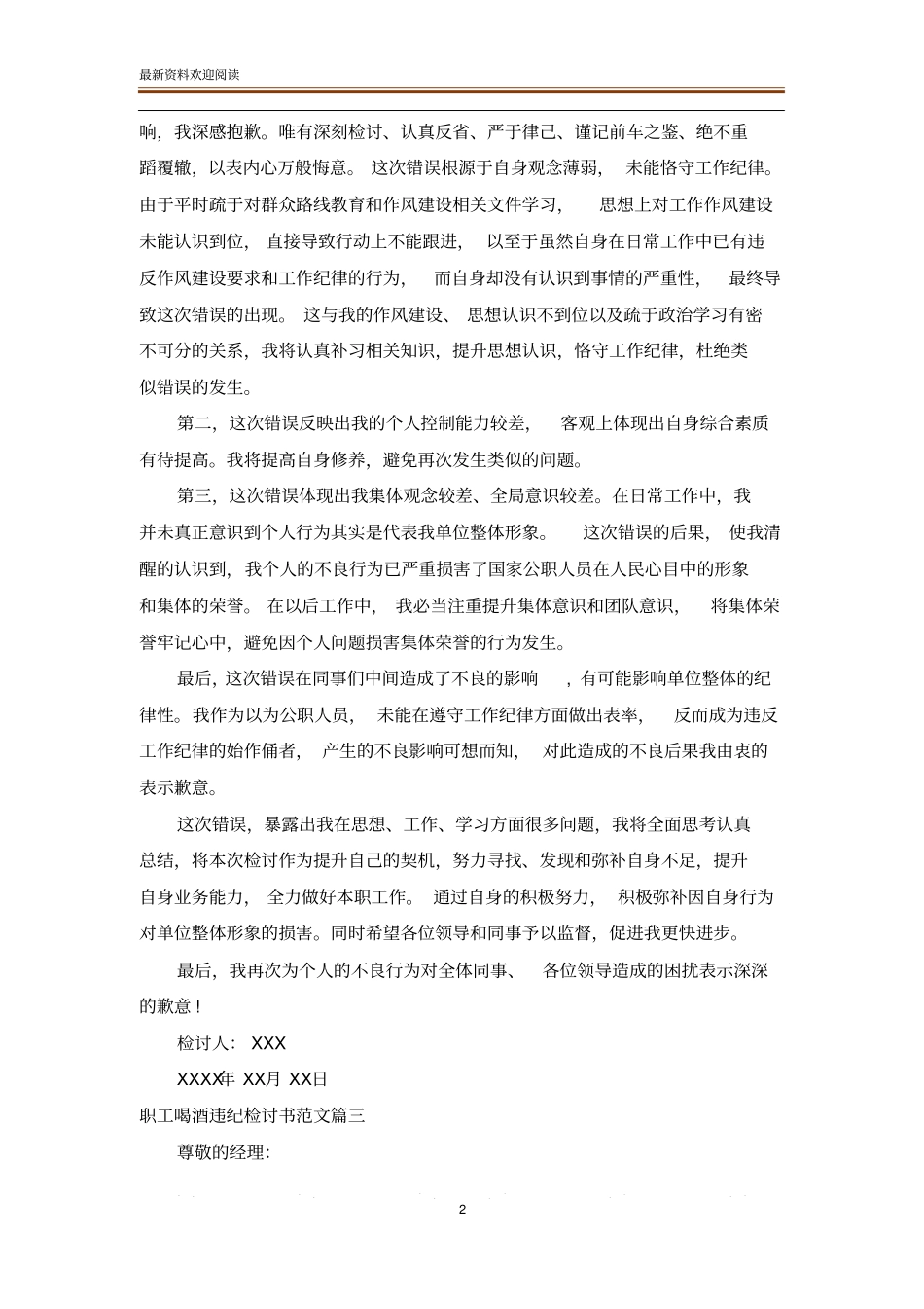 喝酒违纪的检讨书范文_有关喝酒的处罚检讨书_检讨书_范文大全_第2页