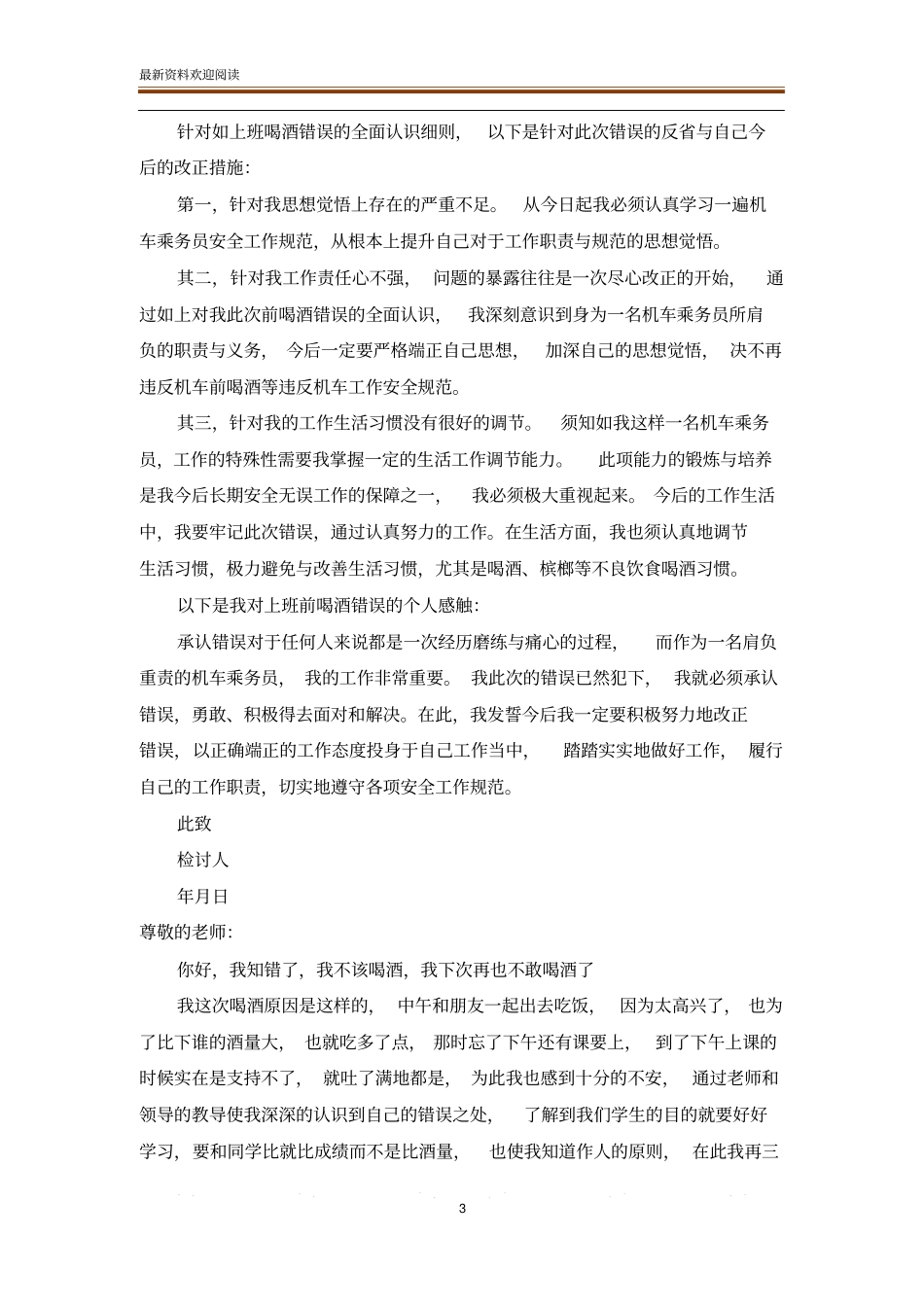 喝酒违纪的检讨书范文_有关喝酒的处罚检讨书_检讨书_范文大全_第3页