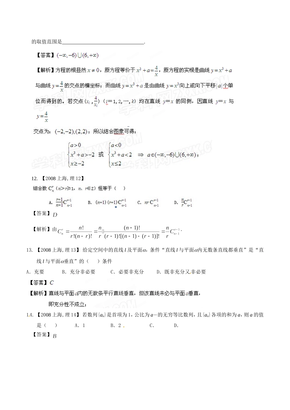 2008年普通高校招生全国统一试卷(上海卷)理科(解析版)_第3页