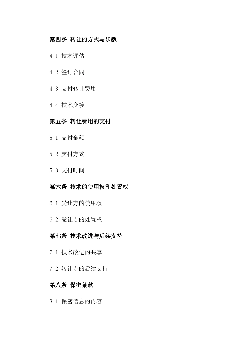 2024年[第6范文]：生物制药专利技术转让合同_第3页