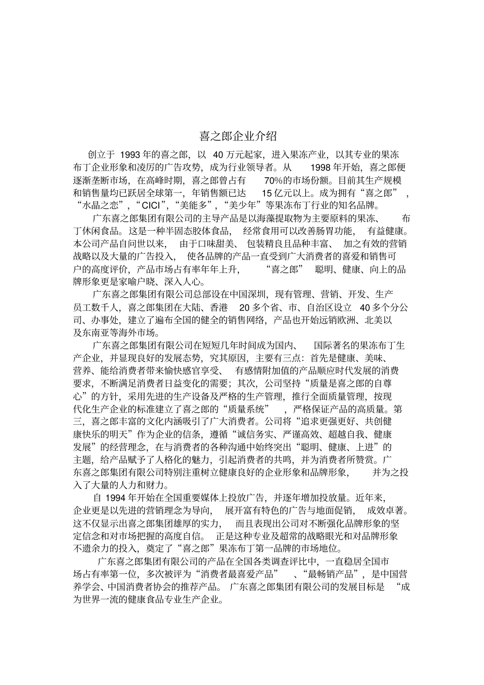 喜之郎品牌定位与广告分析_第3页