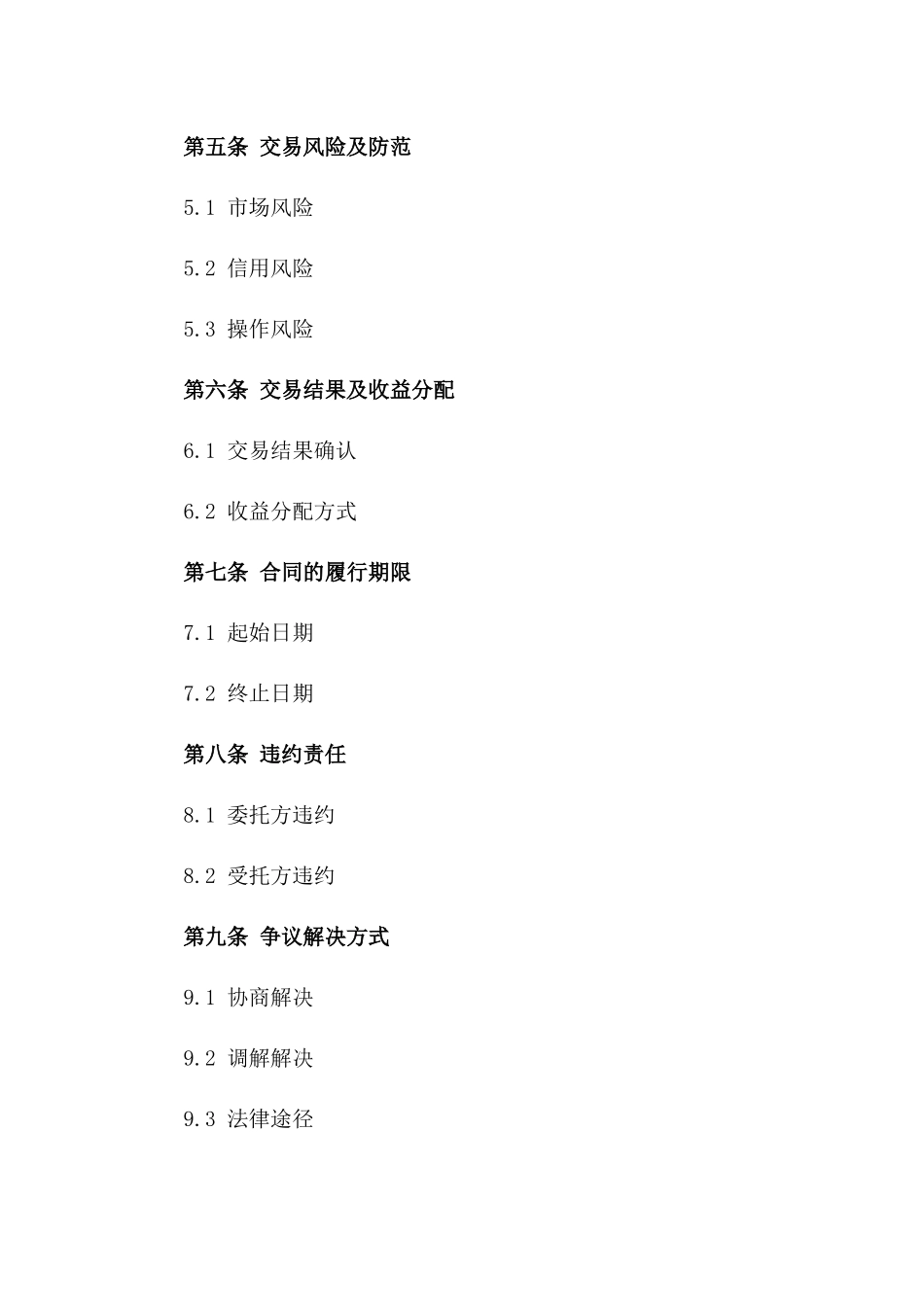 2024年[第7范文]：金融资产交易服务委托合同_第3页