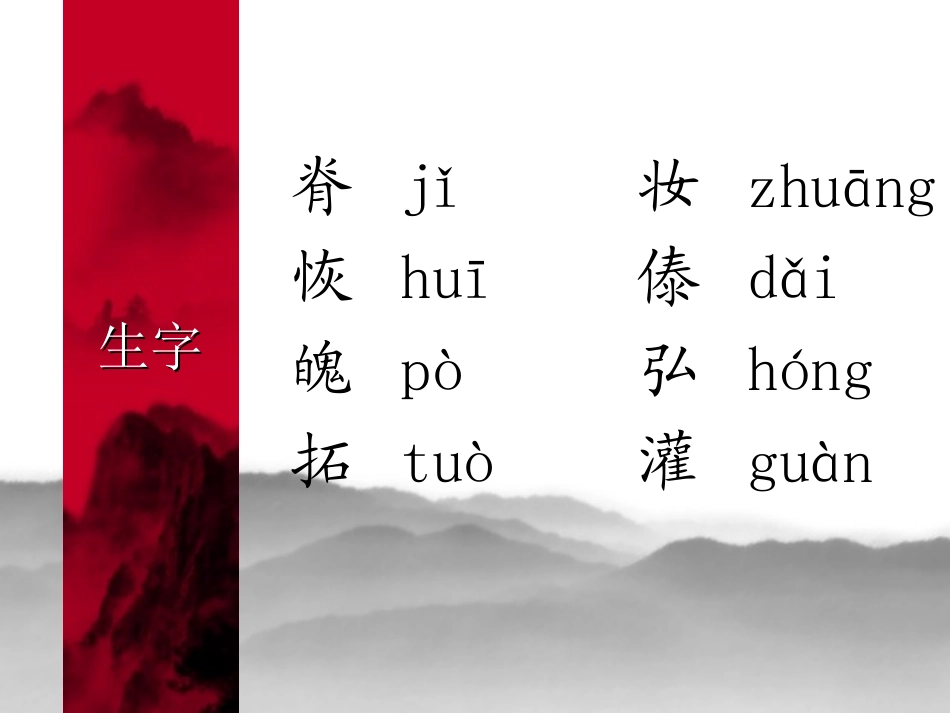 1《我们爱你啊中国》ppt课件_第2页