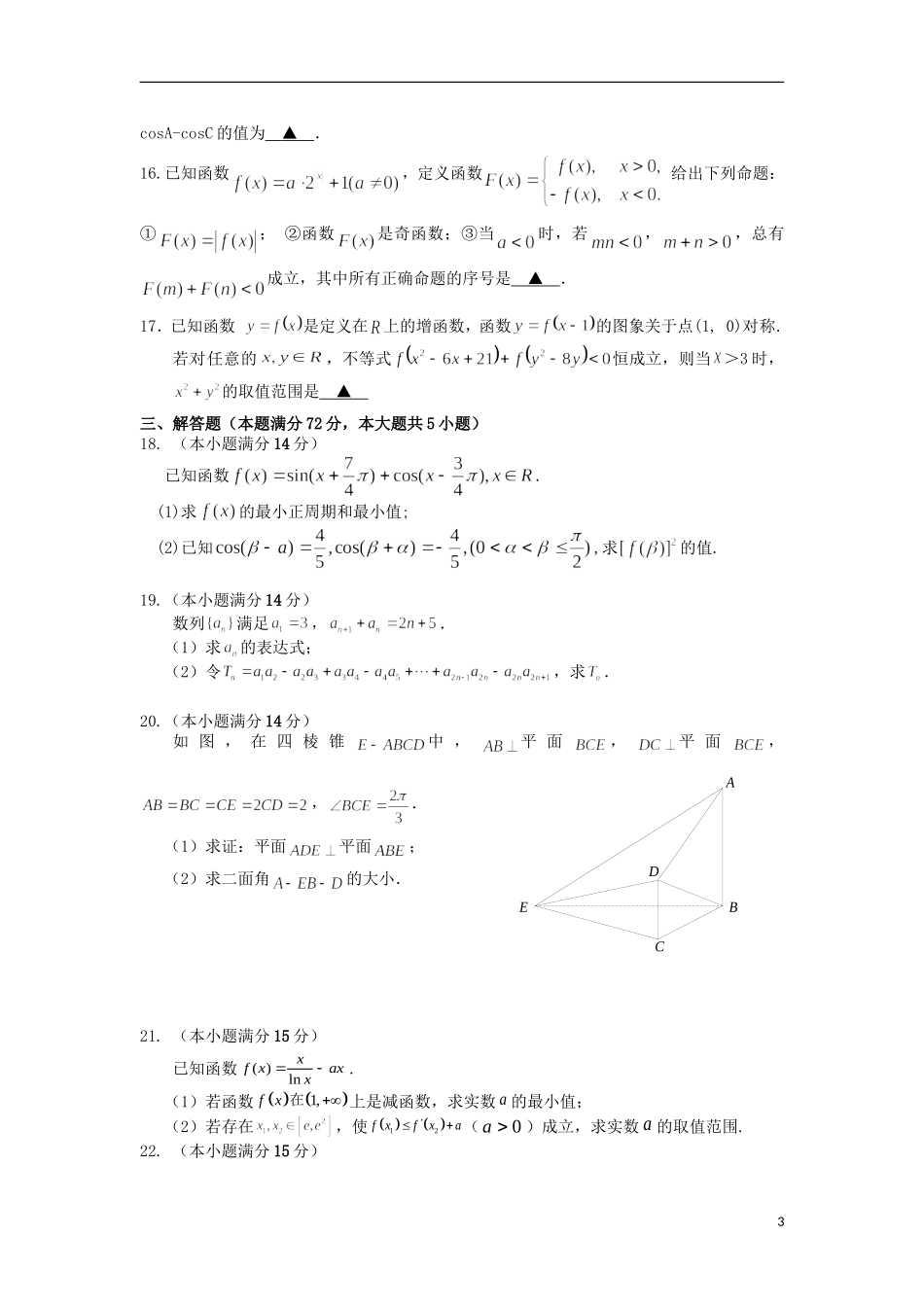 浙江省杭州四中2013届高三数学第九次教学质检试题-文-新人教A版_第3页