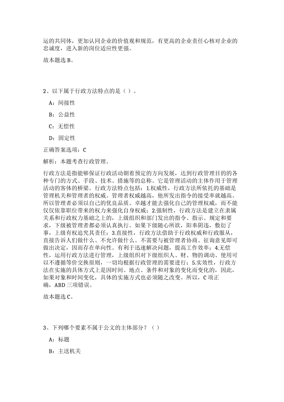 2023年江西省吉安市万安县司法局招聘1人笔试预测模拟试卷（预热题）_第2页