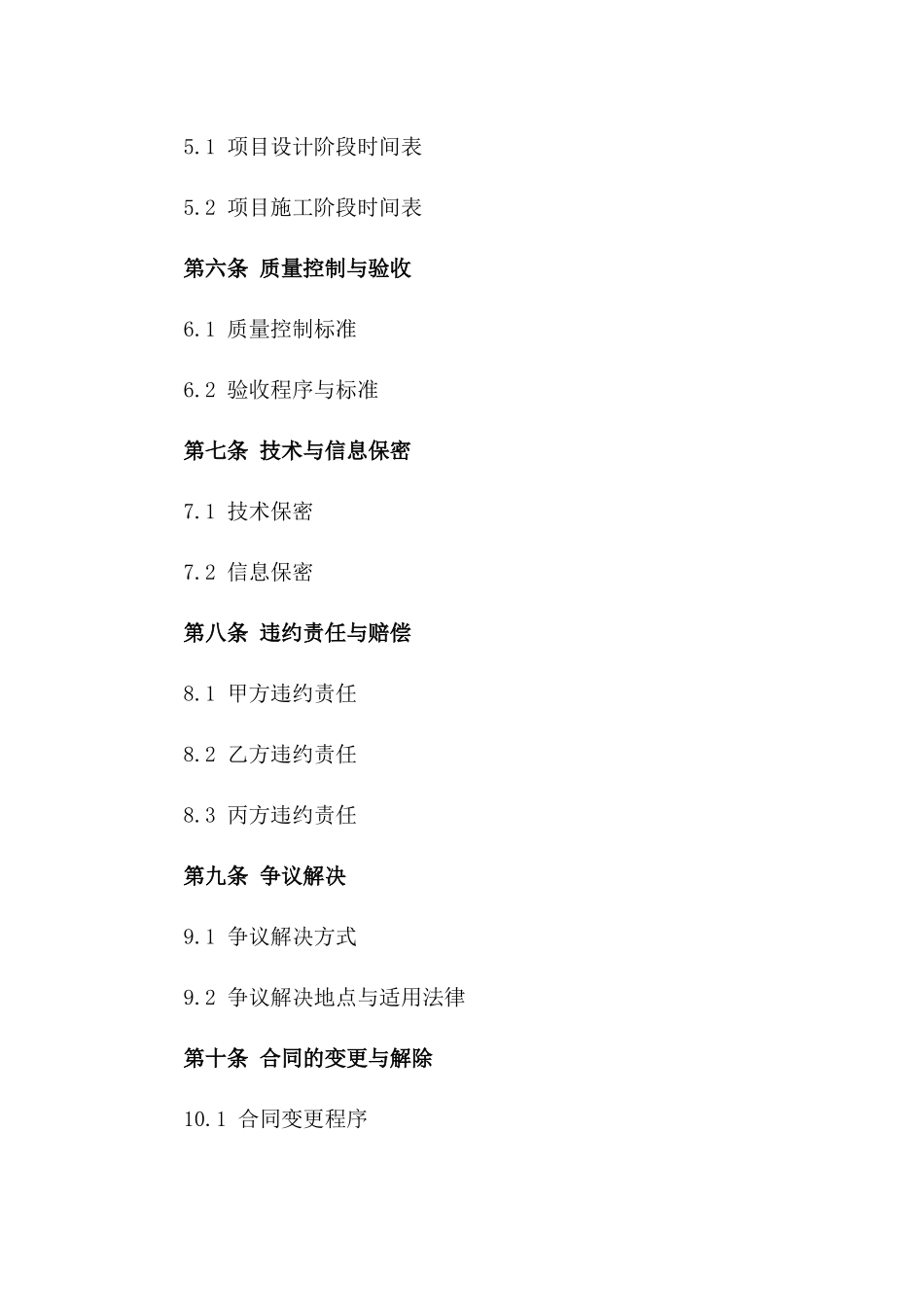 2024年[第8范文]：5G网络覆盖建设设计与施工合同_第3页