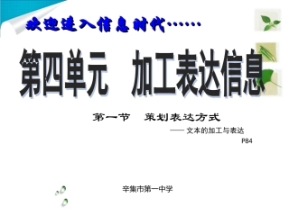 第一节策划表达方式
