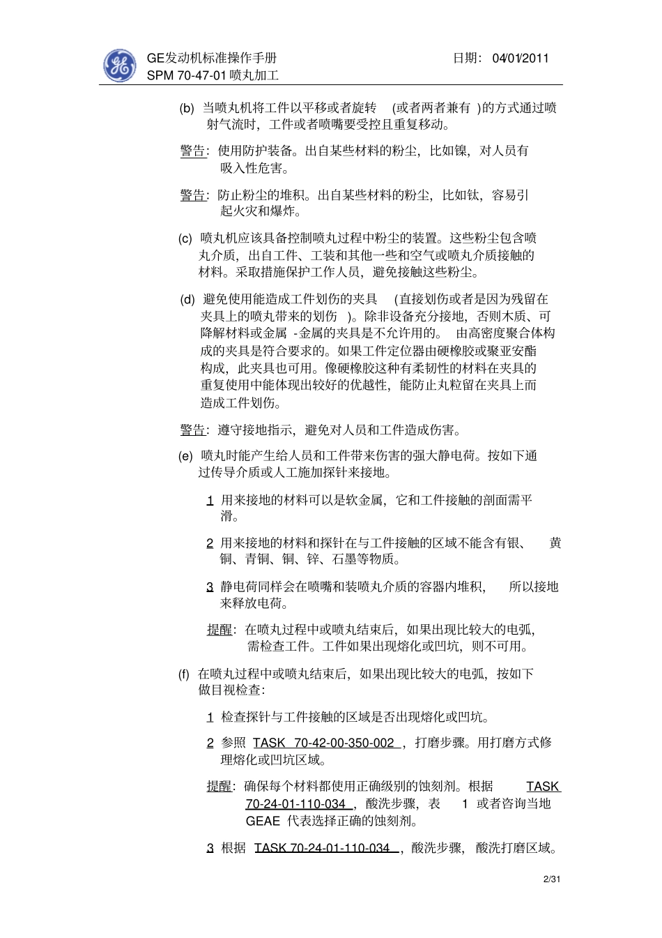 喷丸强化GE标准讲解_第2页