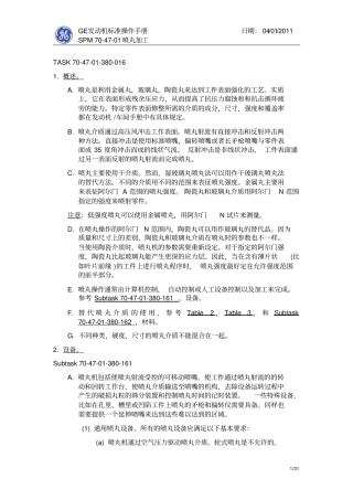 喷丸强化GE标准讲解