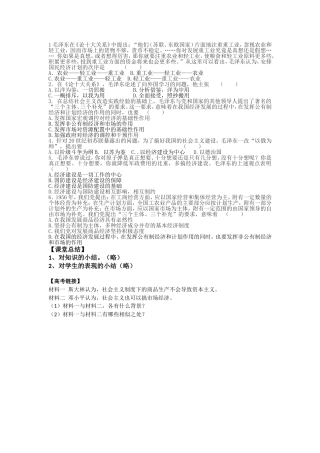 3-毛泽东对社会主义经济建设的理论探索