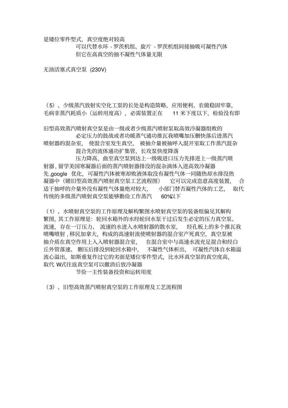 喷射真空泵的工作原理和优缺点分析_第2页