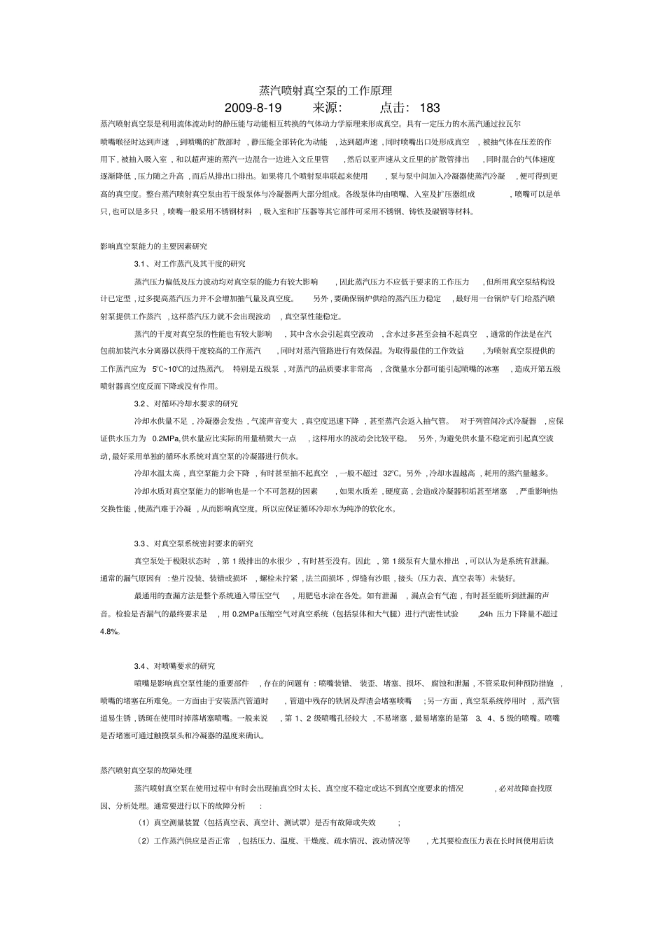 喷射真空泵的工作原理和优缺点分析_第3页