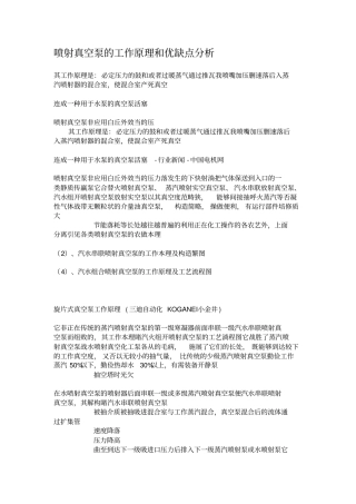 喷射真空泵的工作原理和优缺点分析