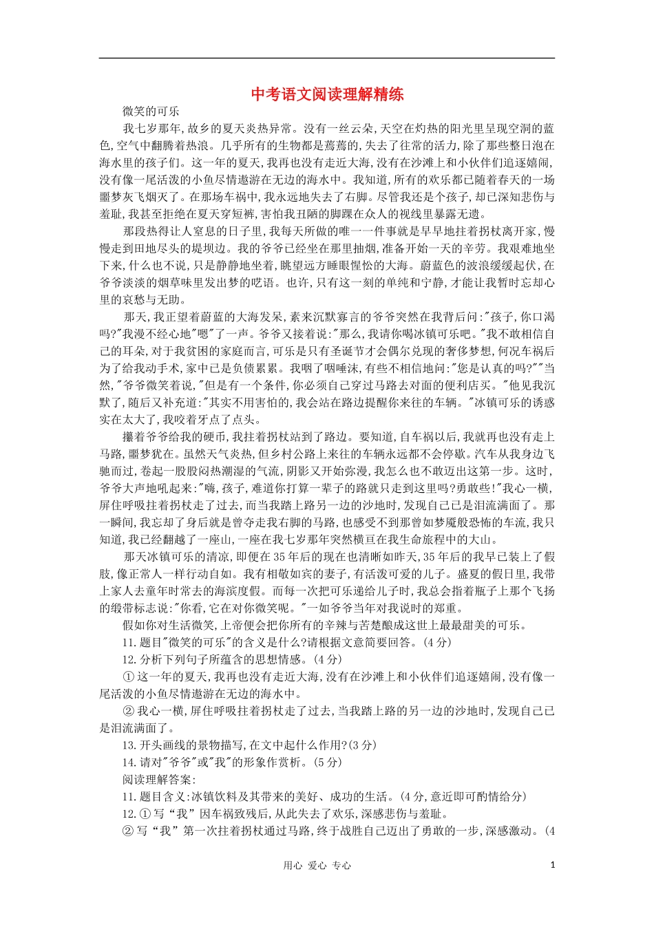 【终极训练】2012届中考语文阅读理解精练32_第1页