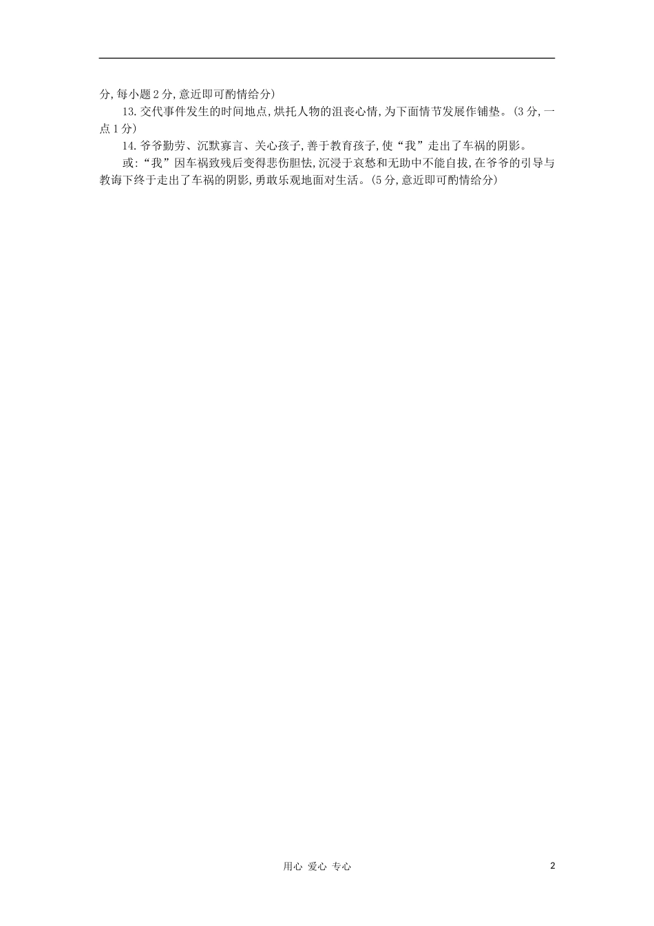 【终极训练】2012届中考语文阅读理解精练32_第2页