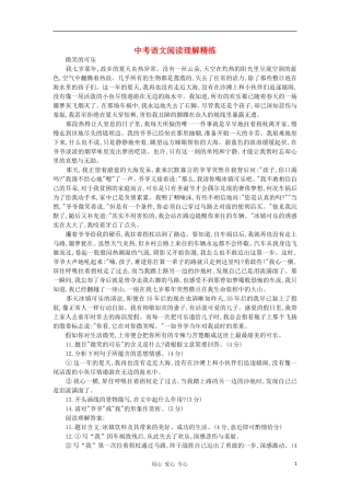 【终极训练】2012届中考语文阅读理解精练32