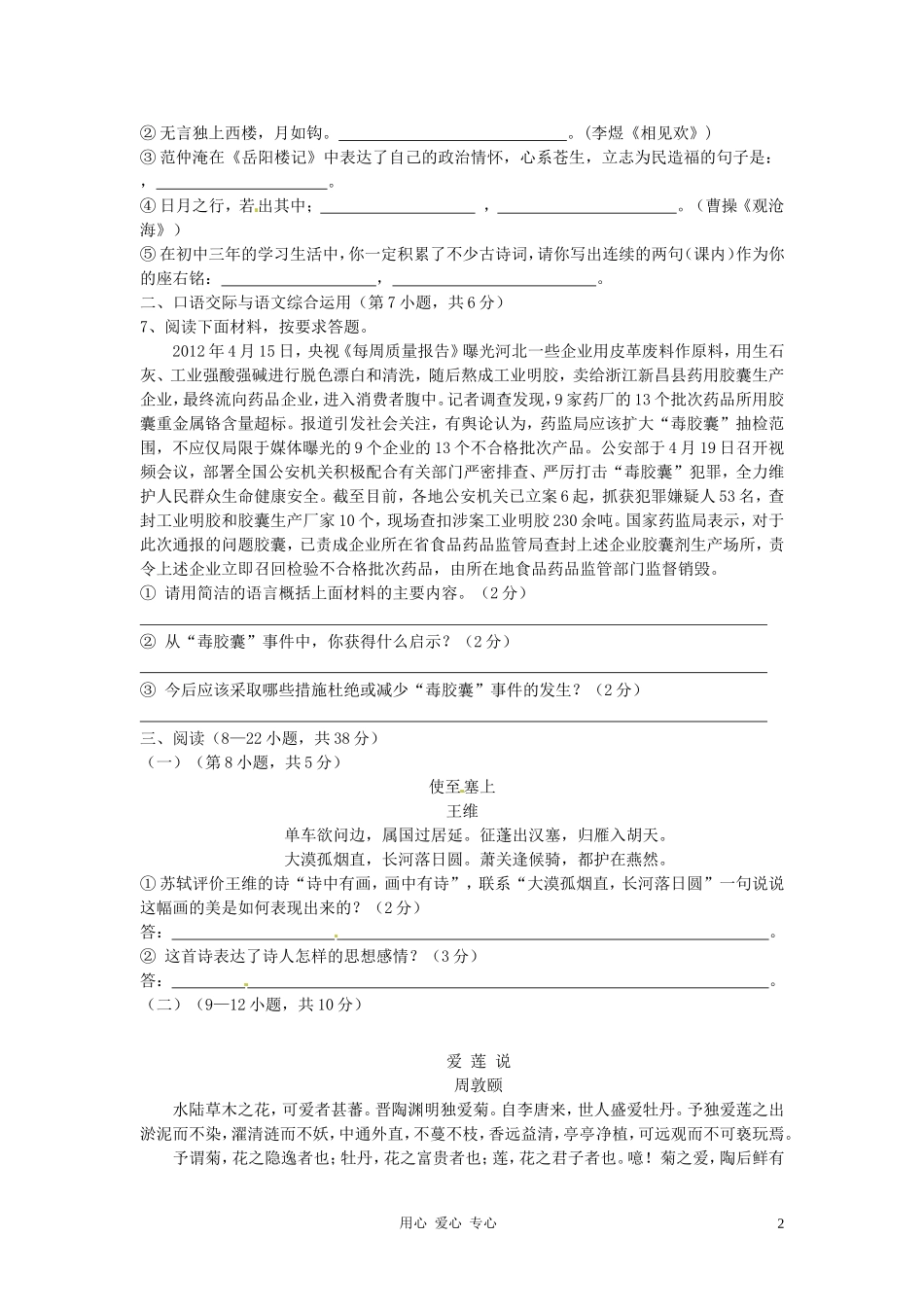云南省开远市2012年中考语文第二次模拟考试试题_第2页