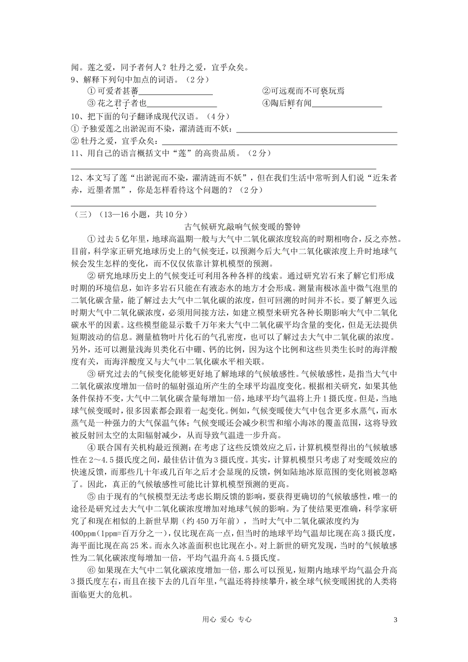 云南省开远市2012年中考语文第二次模拟考试试题_第3页