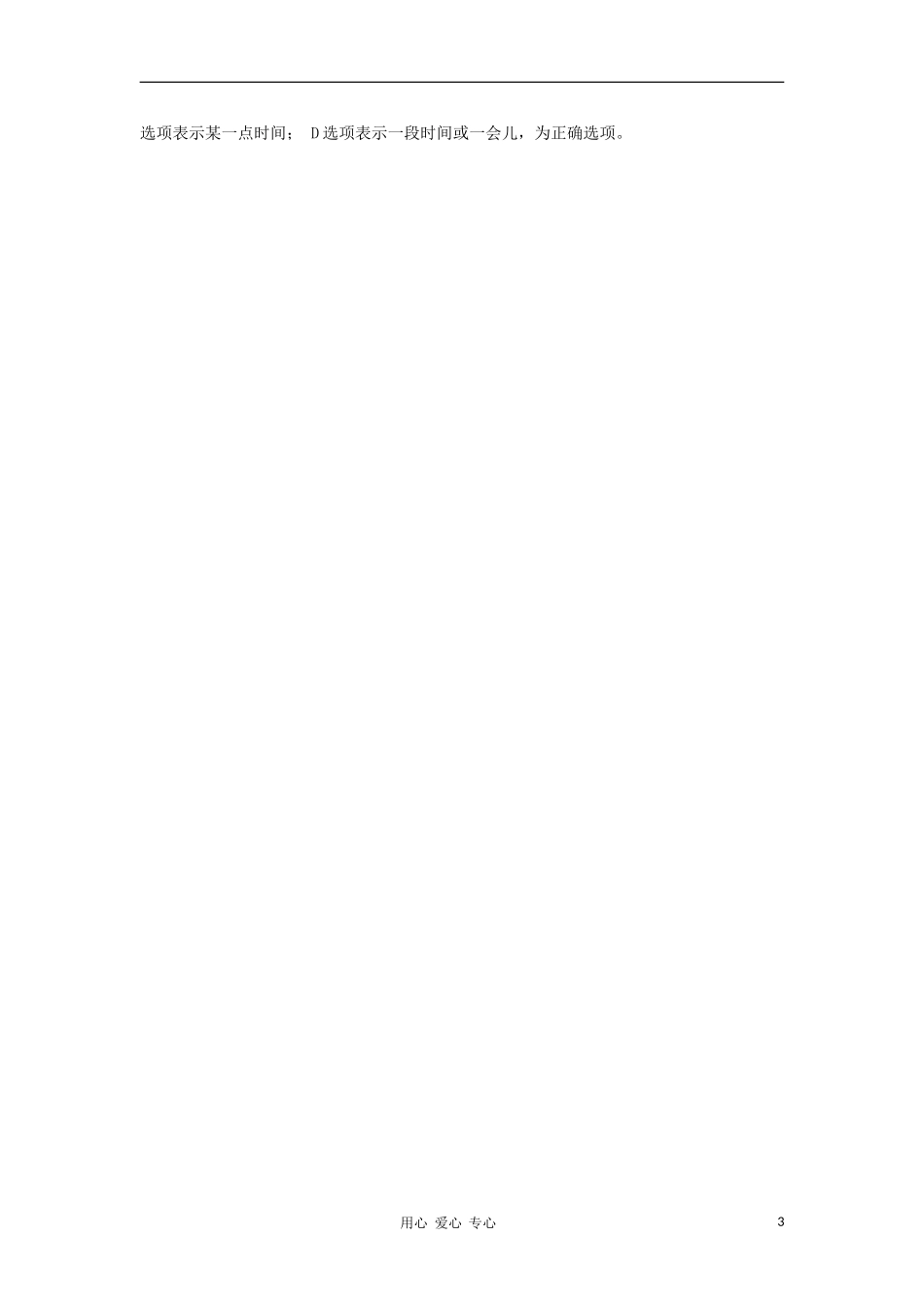 2012中考英语-完形填空(20)专项训练_第3页