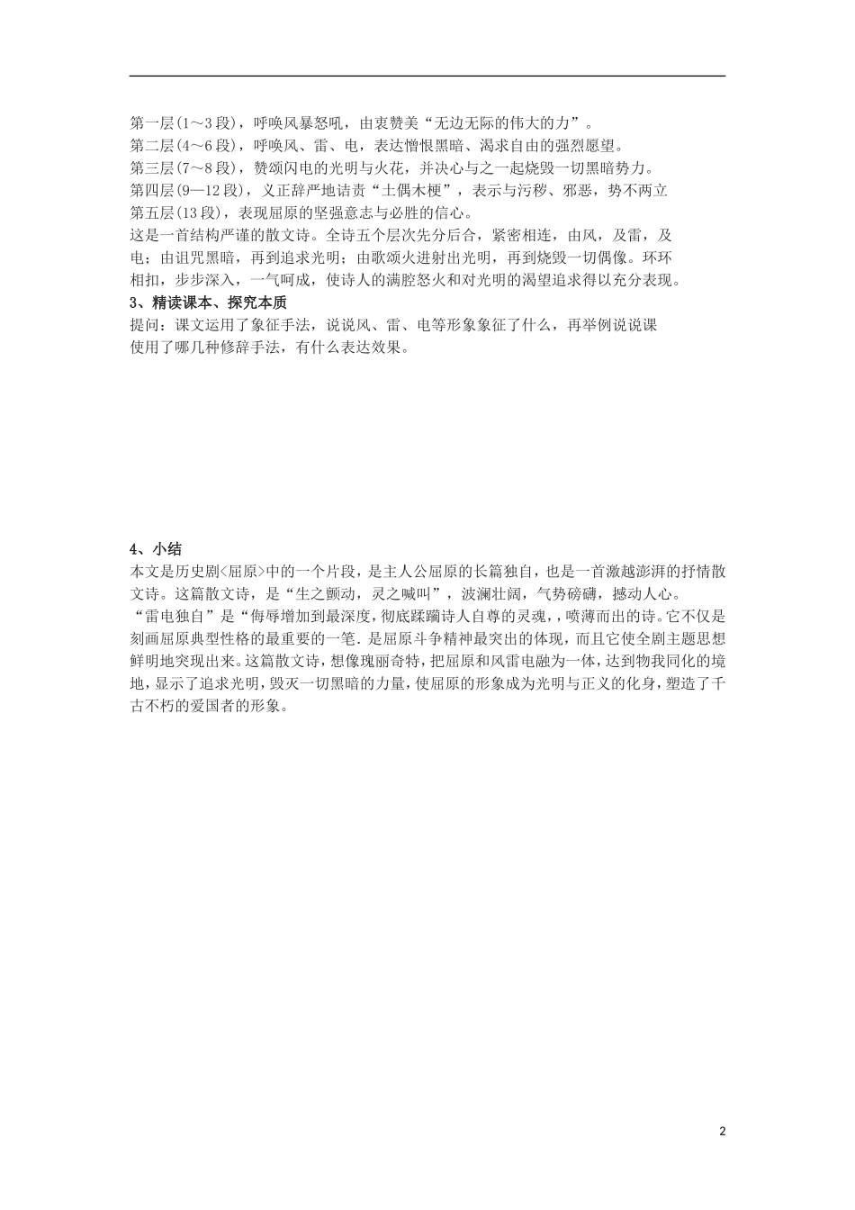 山东省高密市银鹰文昌中学八年级语文下册《雷电颂》学案(无答案)-新人教版_第2页
