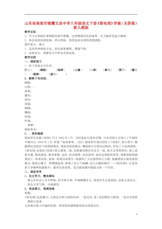山东省高密市银鹰文昌中学八年级语文下册《雷电颂》学案(无答案)-新人教版