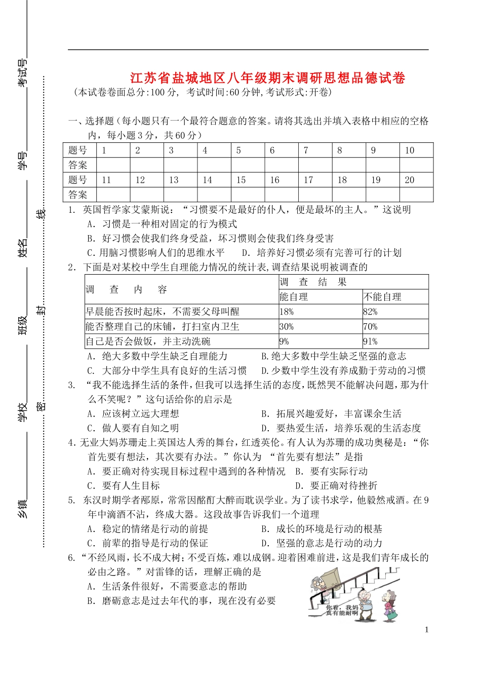江苏盐城地区2012--2013学年度八年级政治第一学期期末试卷-苏教版_第1页
