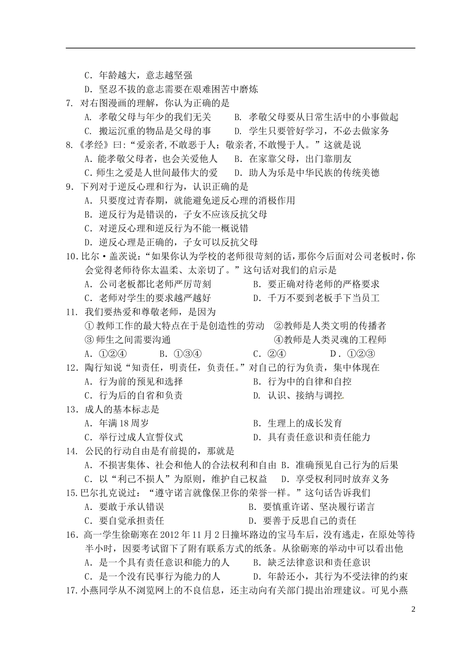 江苏盐城地区2012--2013学年度八年级政治第一学期期末试卷-苏教版_第2页