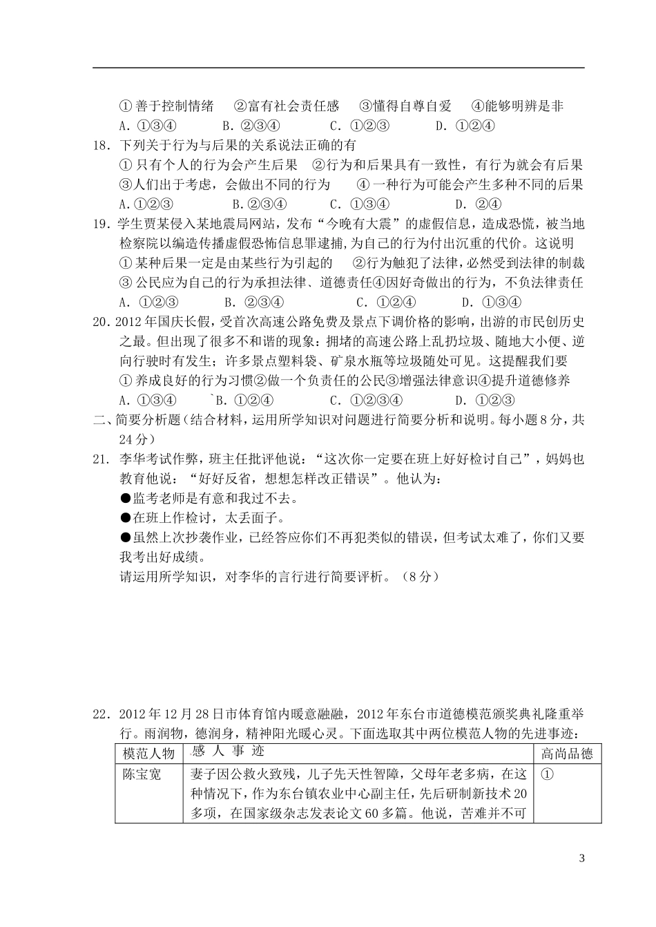 江苏盐城地区2012--2013学年度八年级政治第一学期期末试卷-苏教版_第3页