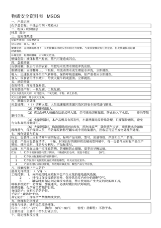 喷枪水MSDS