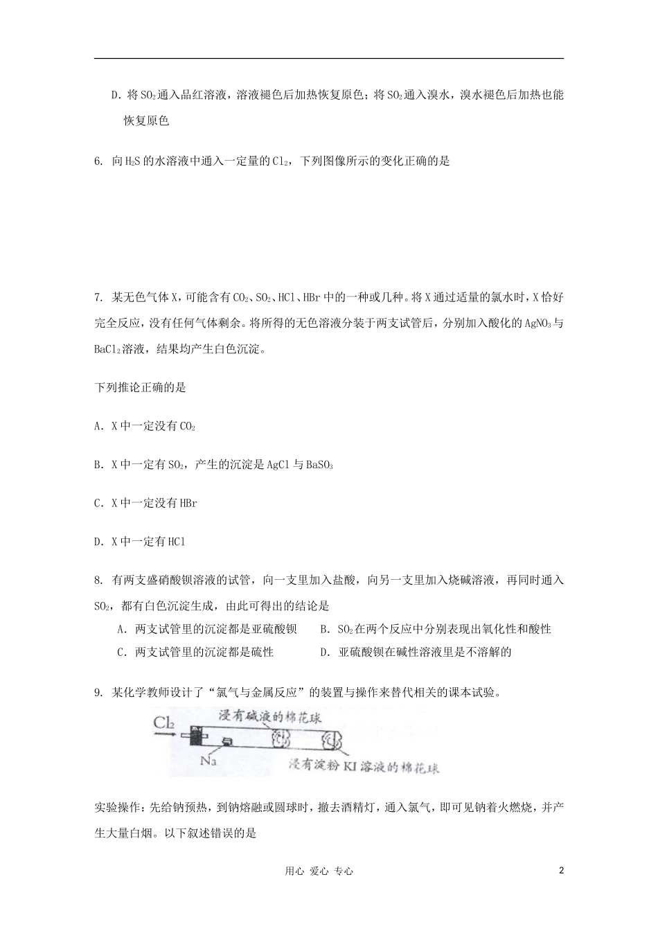 山东省2012届高三化学-《非金属及其化合物》单元测试4-新人教版_第2页